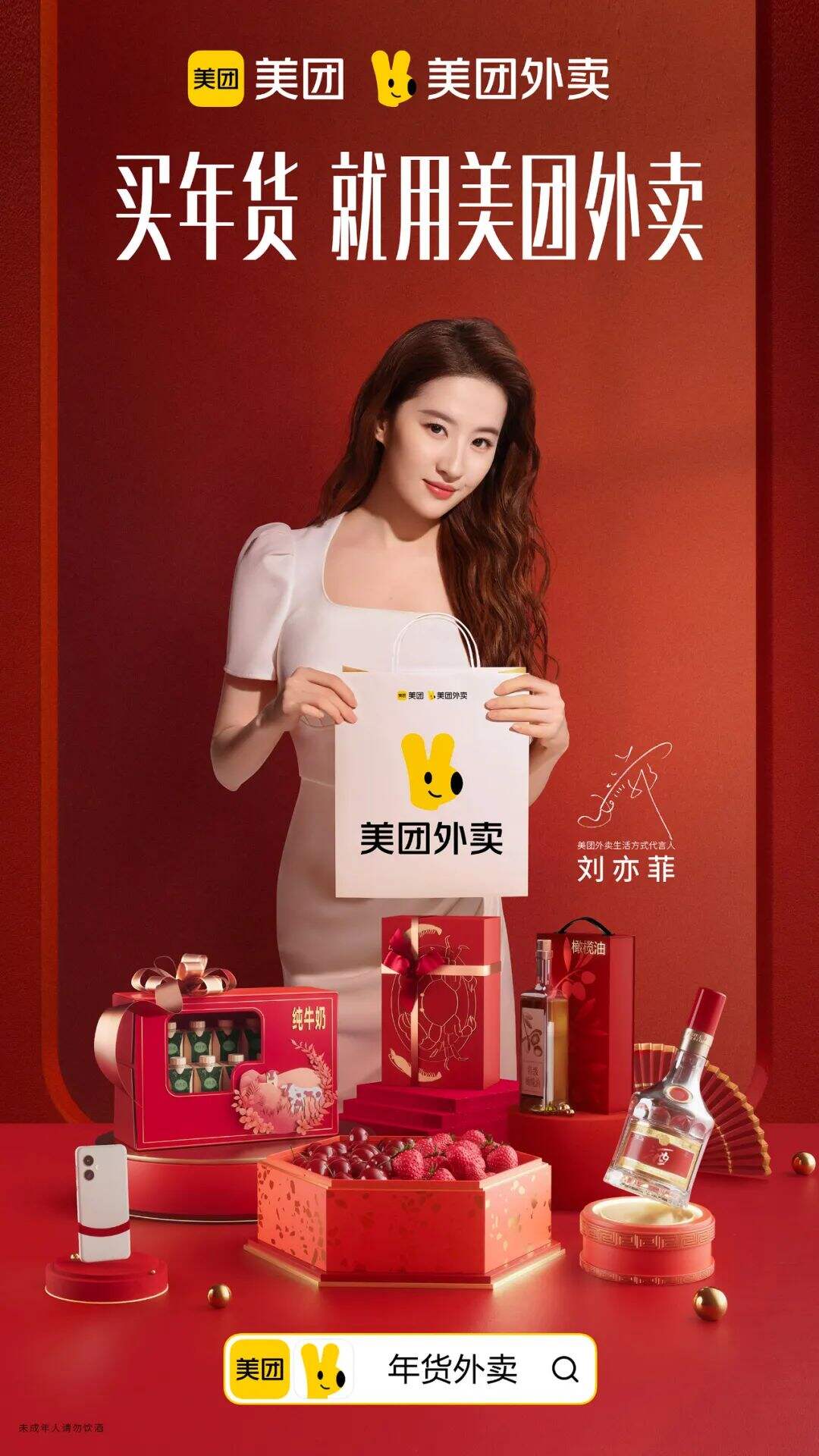 美团这么美的代言我能看一年！-广告人干货库