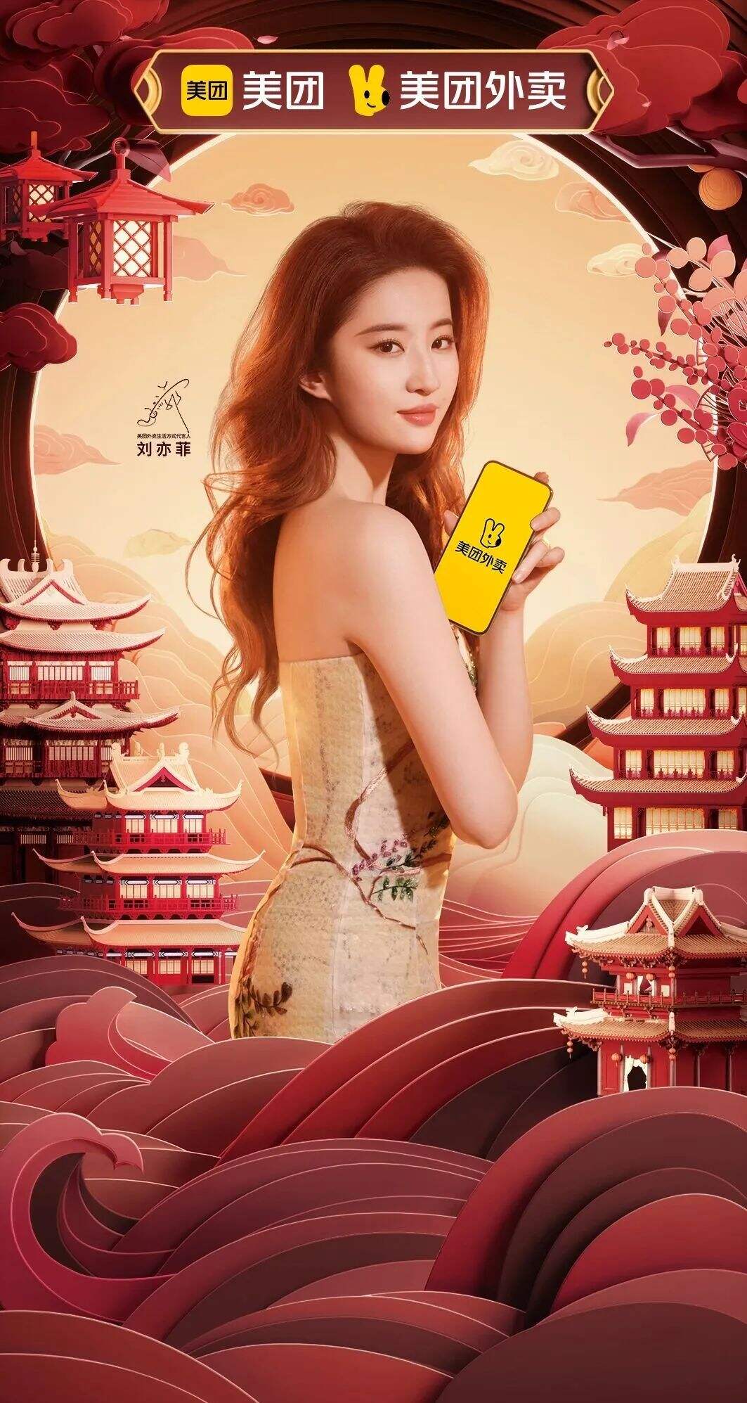 广告人干货库 美团这么美的代言我能看一年!-广告人干货库