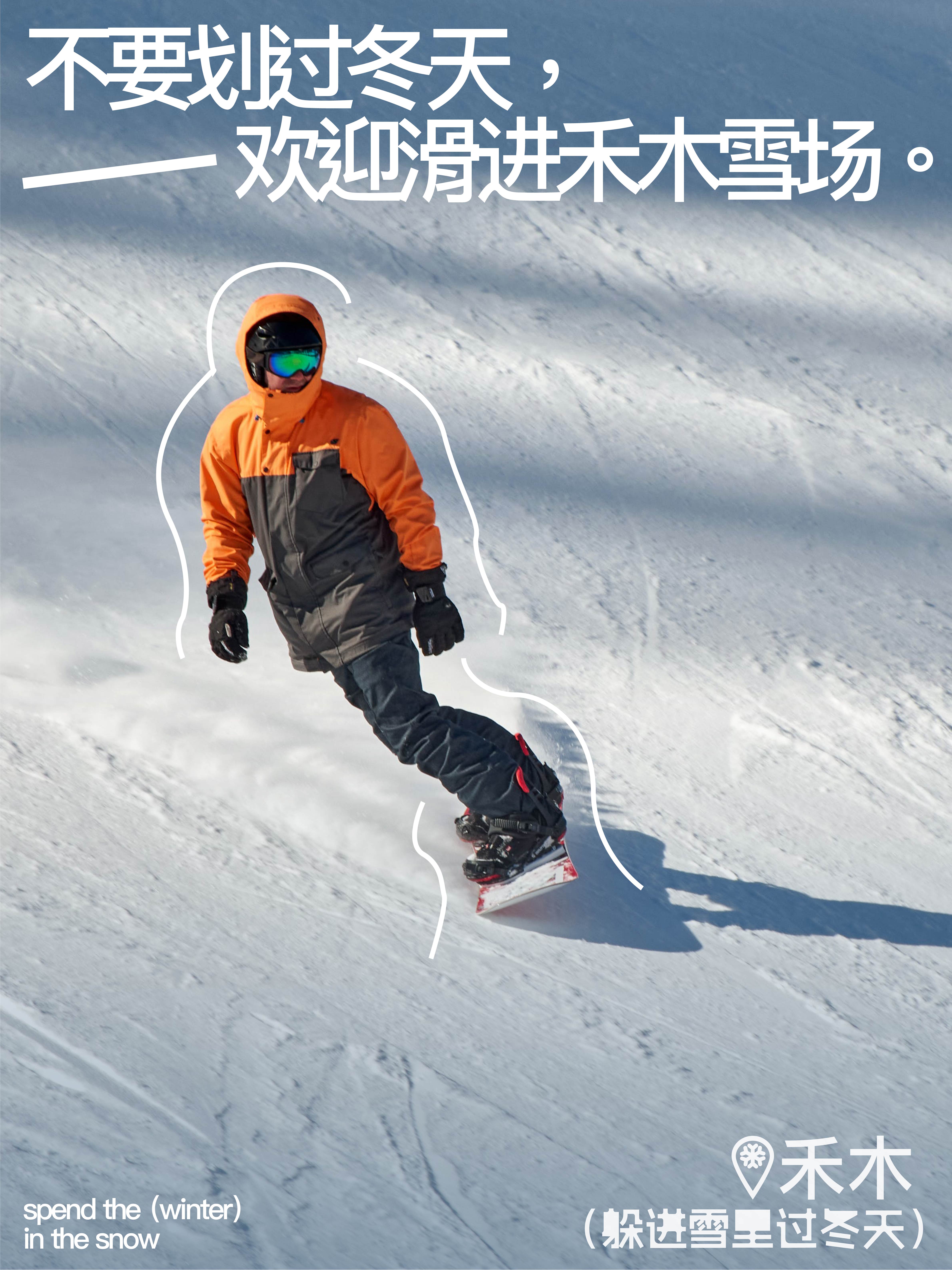 广告人干货库 一次带着创意执念主动奔赴甲方的奇妙之旅:躲进雪里过冬天-广告人干货库