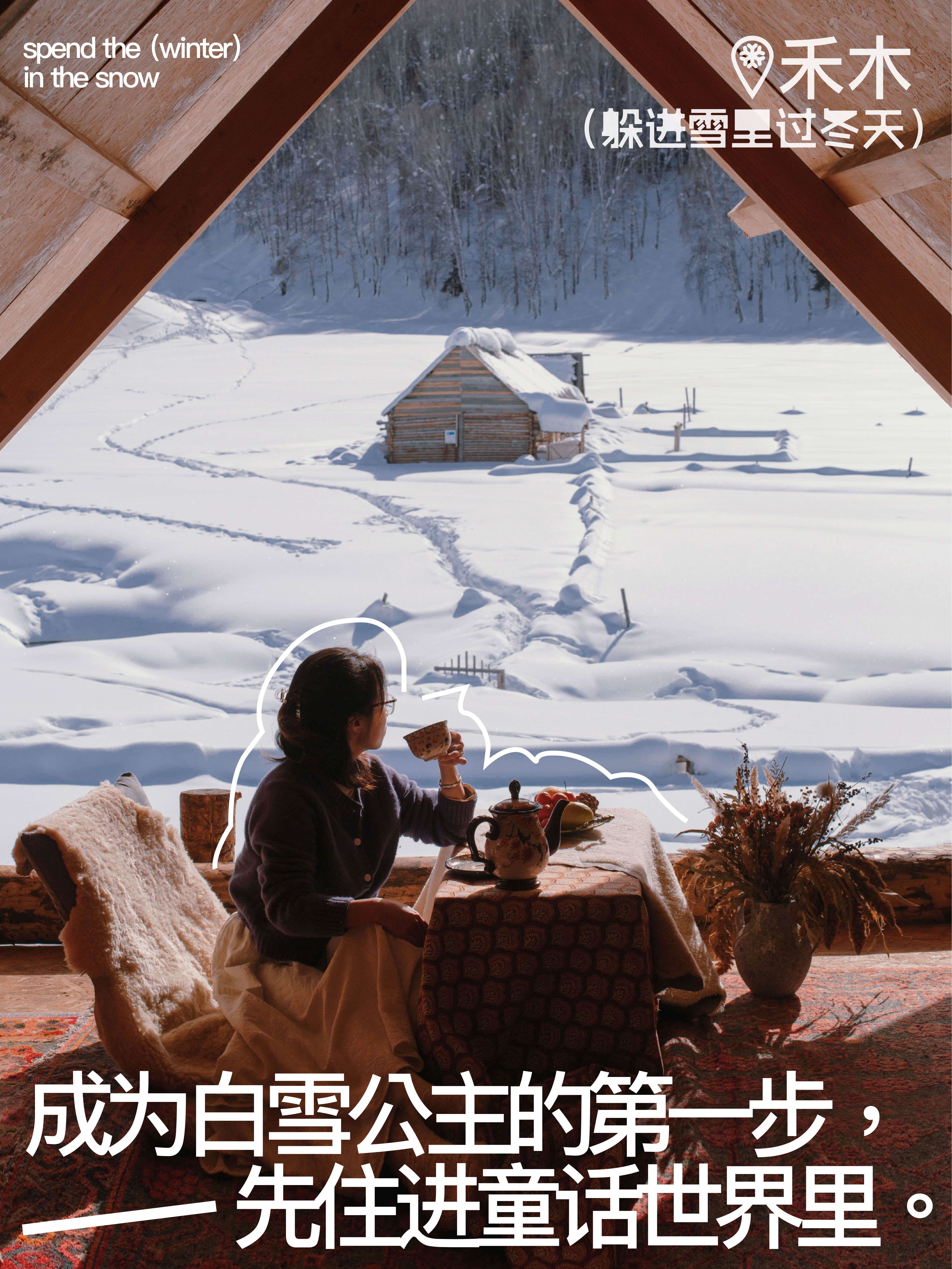 广告人干货库 一次带着创意执念主动奔赴甲方的奇妙之旅:躲进雪里过冬天-广告人干货库