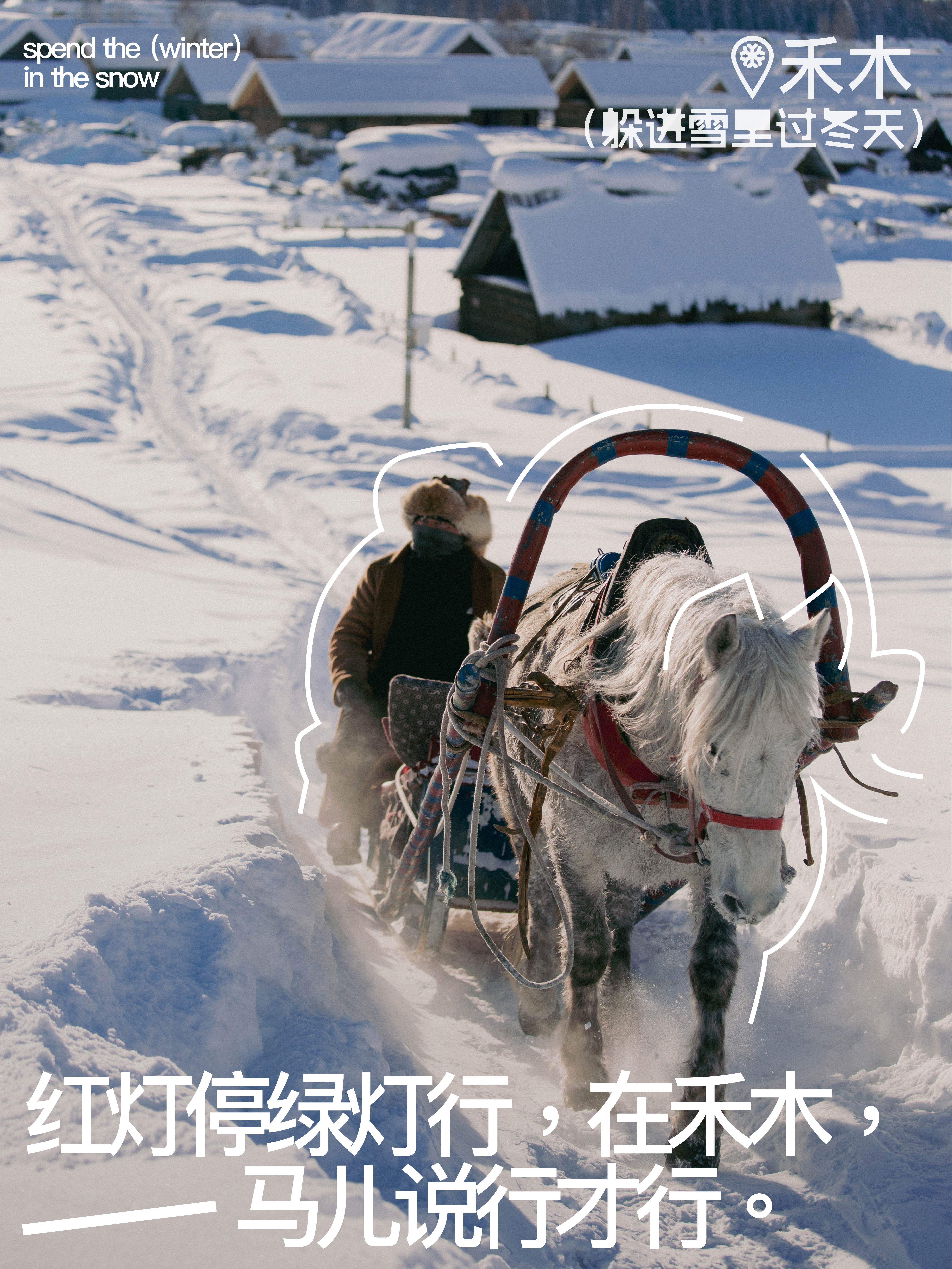 广告人干货库 一次带着创意执念主动奔赴甲方的奇妙之旅:躲进雪里过冬天-广告人干货库