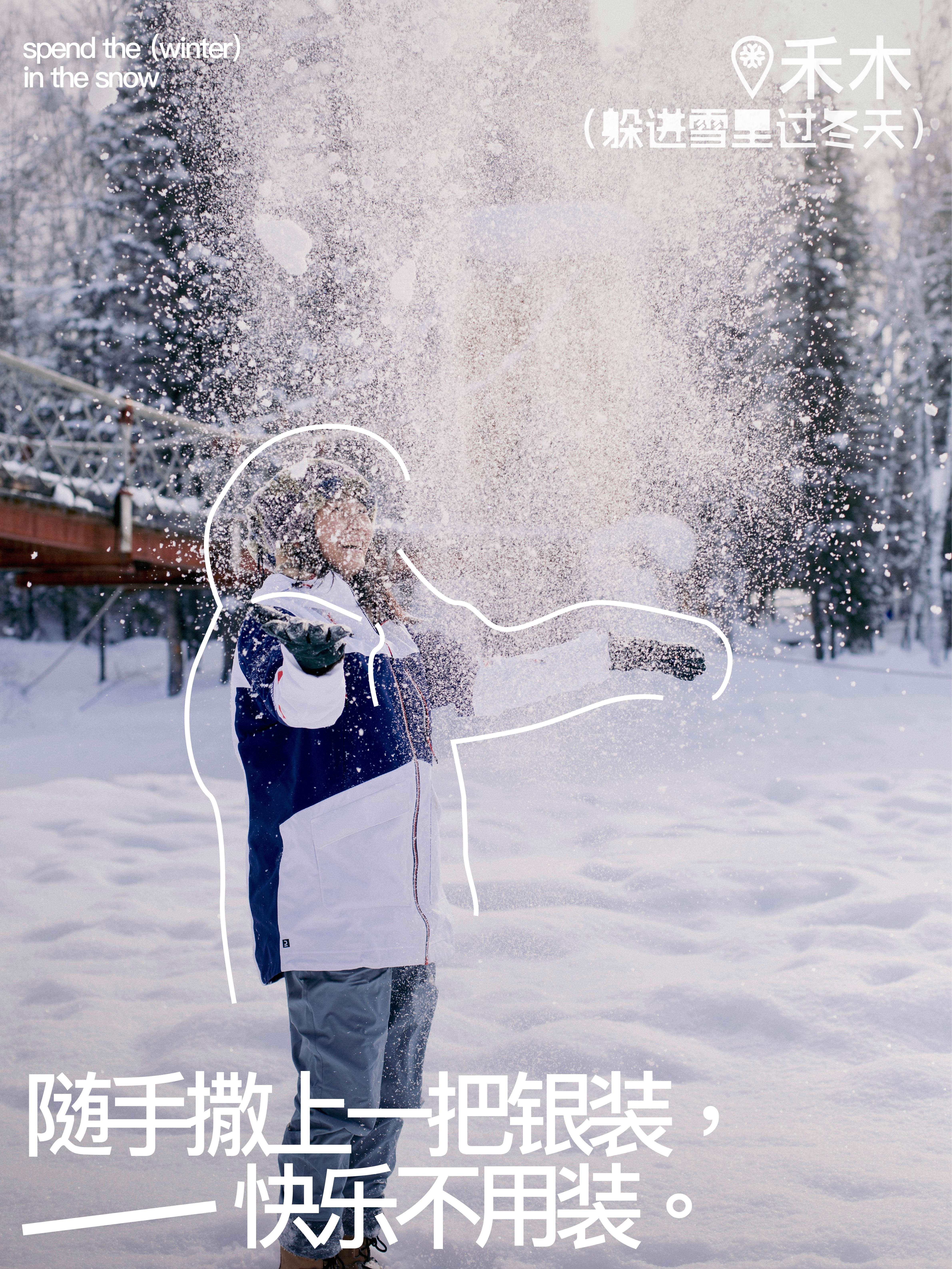 广告人干货库 一次带着创意执念主动奔赴甲方的奇妙之旅:躲进雪里过冬天-广告人干货库