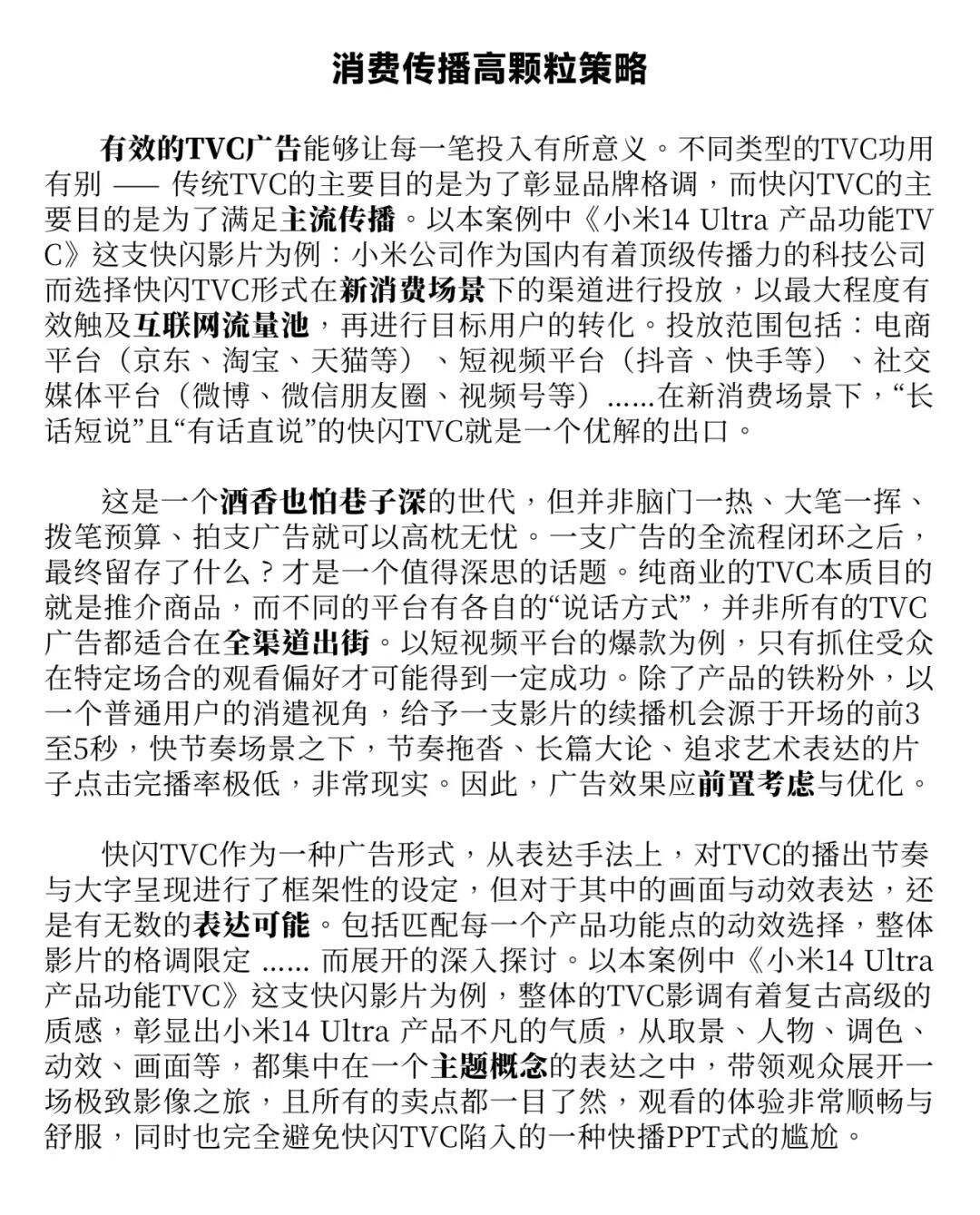 小马新志x小米14Ultra：快闪TVC是消费场景下的新语态-广告人干货库