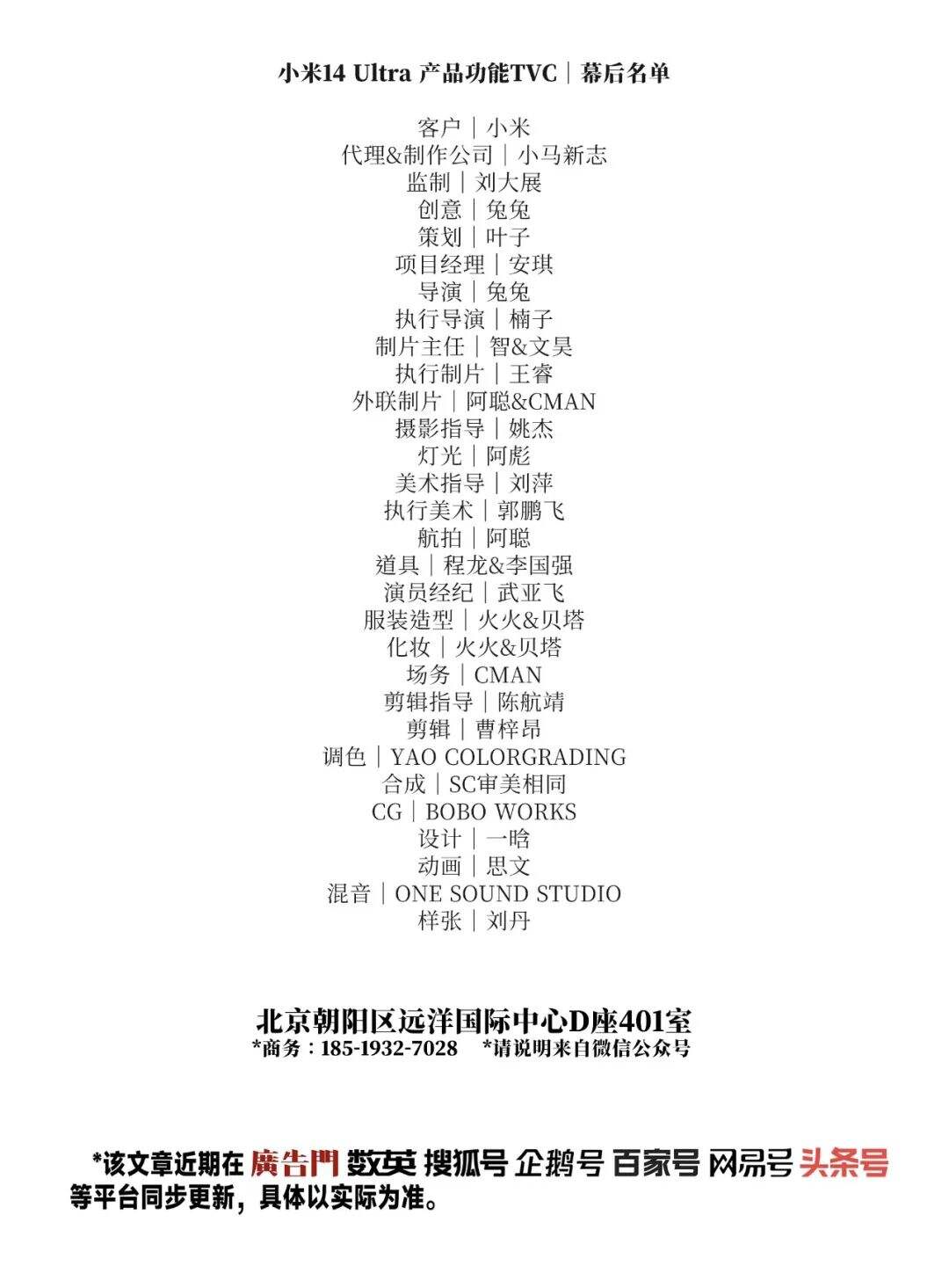 小马新志x小米14Ultra：快闪TVC是消费场景下的新语态-广告人干货库