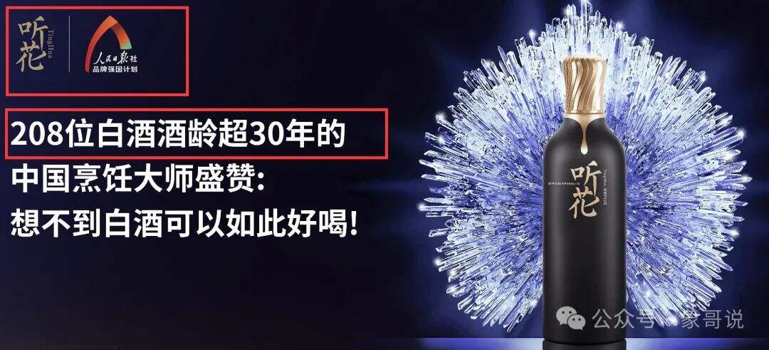 广告人干货库 听花酒315爆雷,但看营销,之前能火是有道理的-广告人干货库