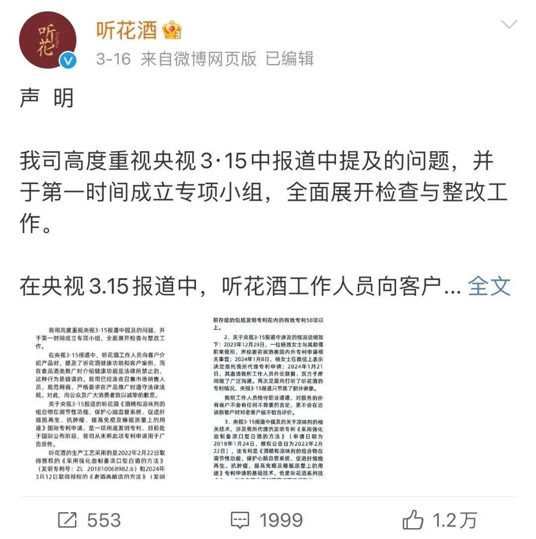 315点名听花酒之后，谁在公关-广告人干货库