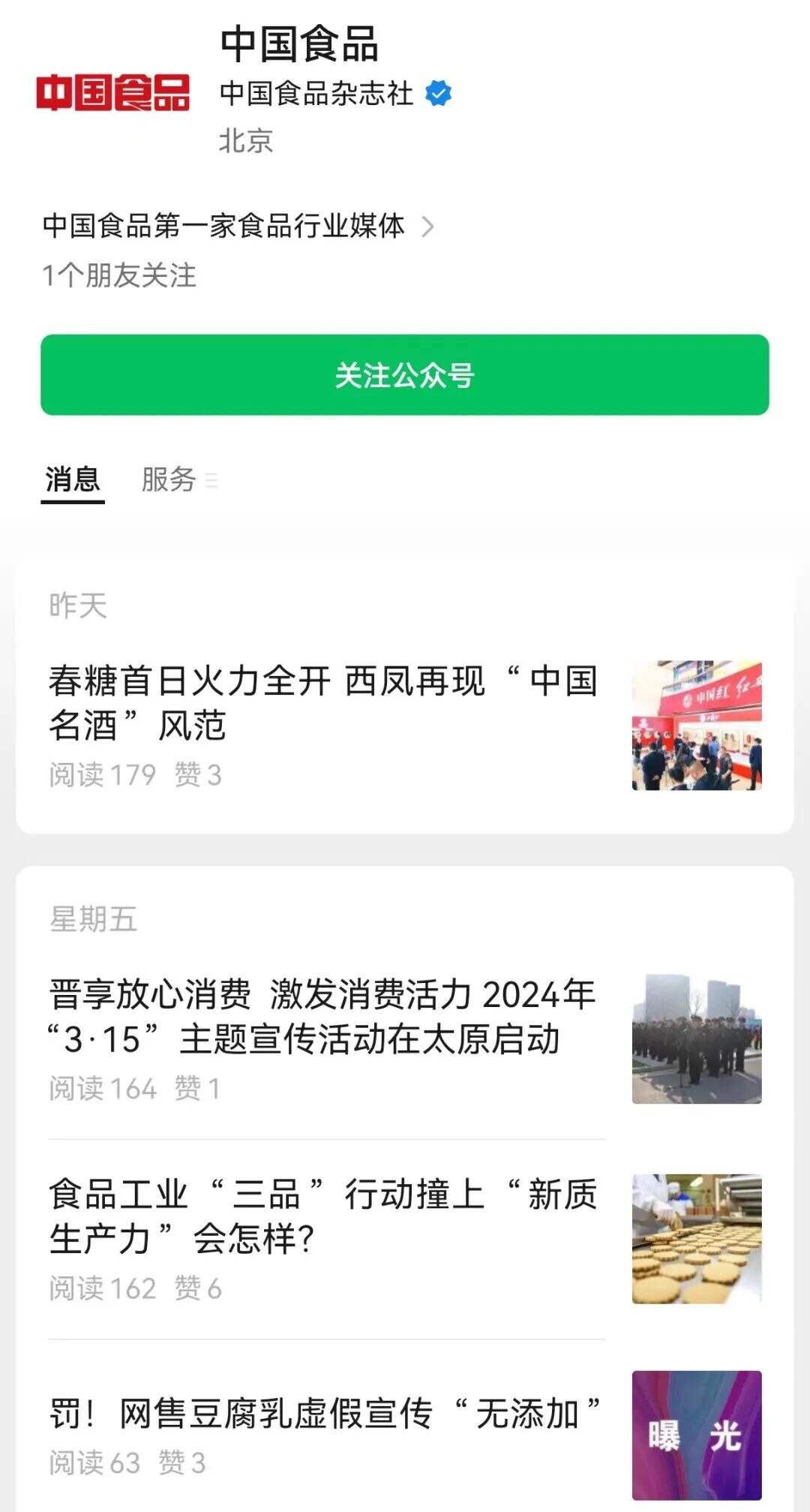 315点名听花酒之后，谁在公关-广告人干货库