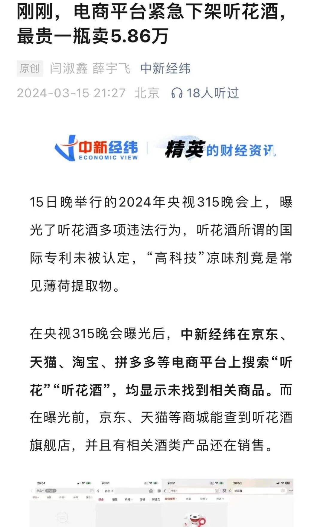 广告人干货库 315点名听花酒之后,谁在公关-广告人干货库
