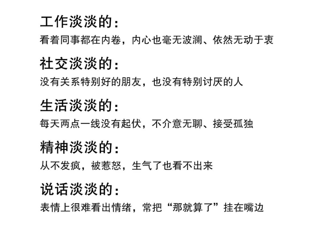 广告人干货库 佛系、躺平、发疯与淡人-广告人干货库