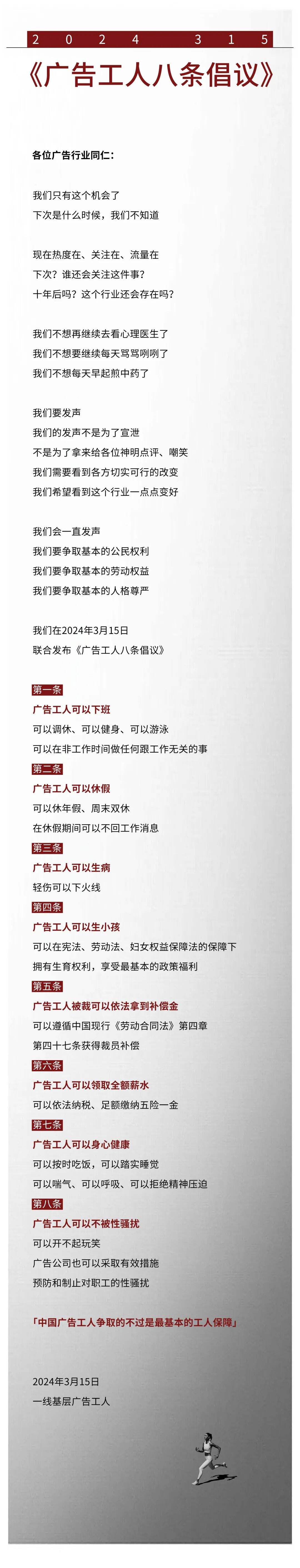 中国广告工人联合倡议-广告人干货库
