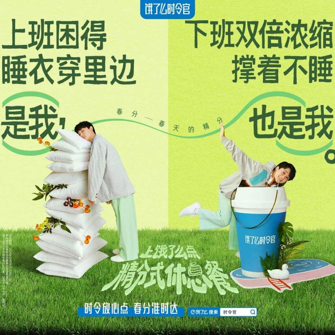 饿了么春分短片：春分，春天的精分-广告人干货库