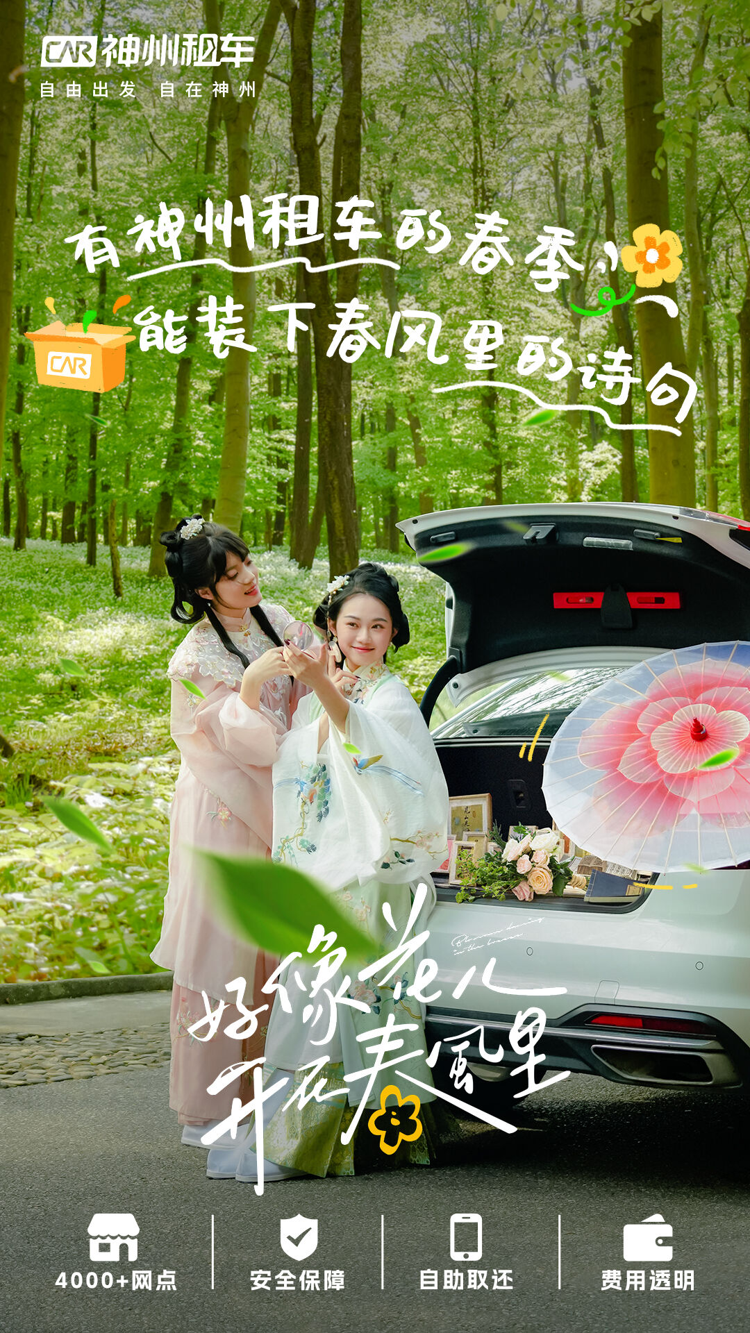 广告人干货库 神州租车春日短片:好像花儿开在春风里-广告人干货库