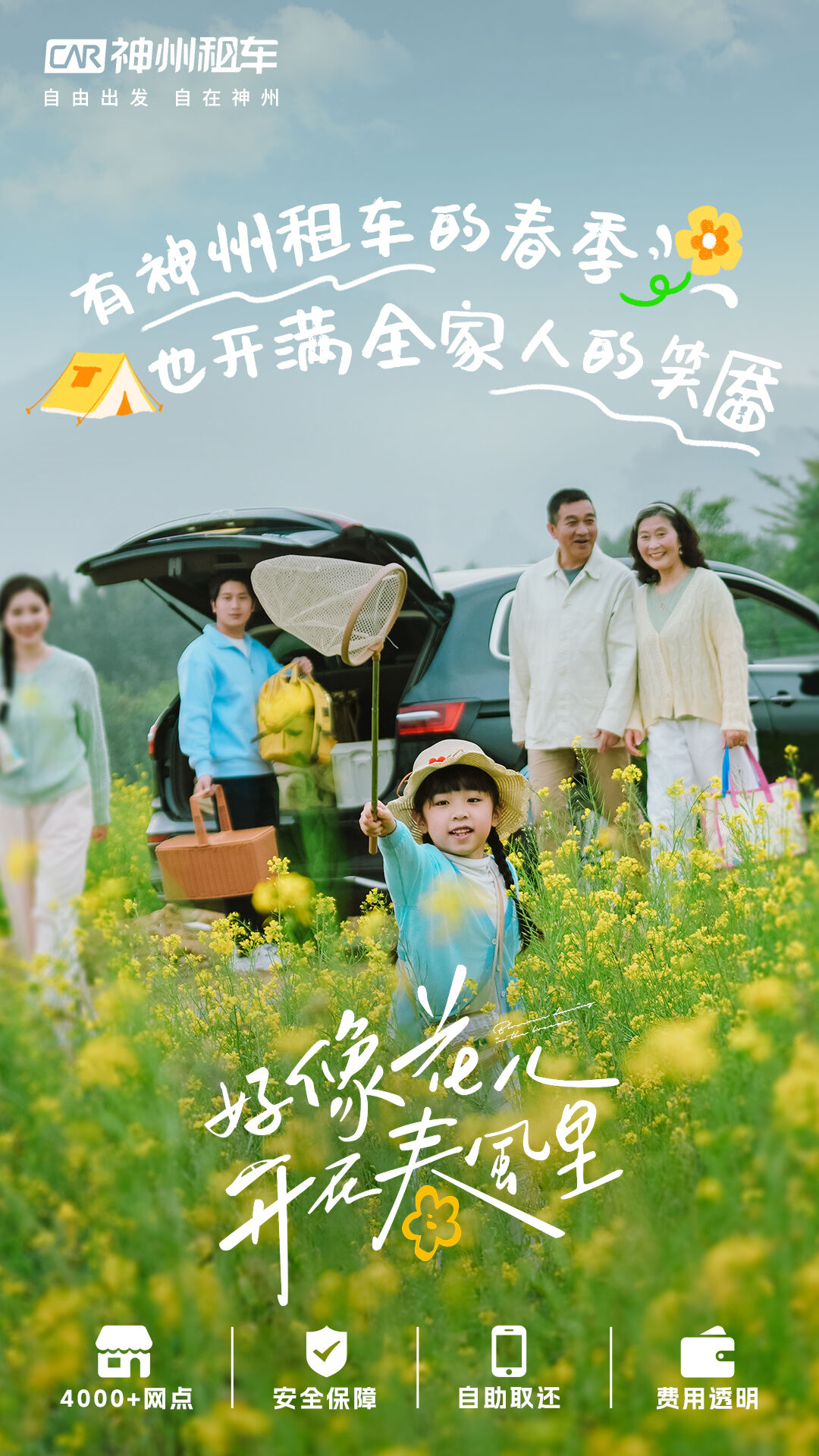 广告人干货库 神州租车春日短片:好像花儿开在春风里-广告人干货库