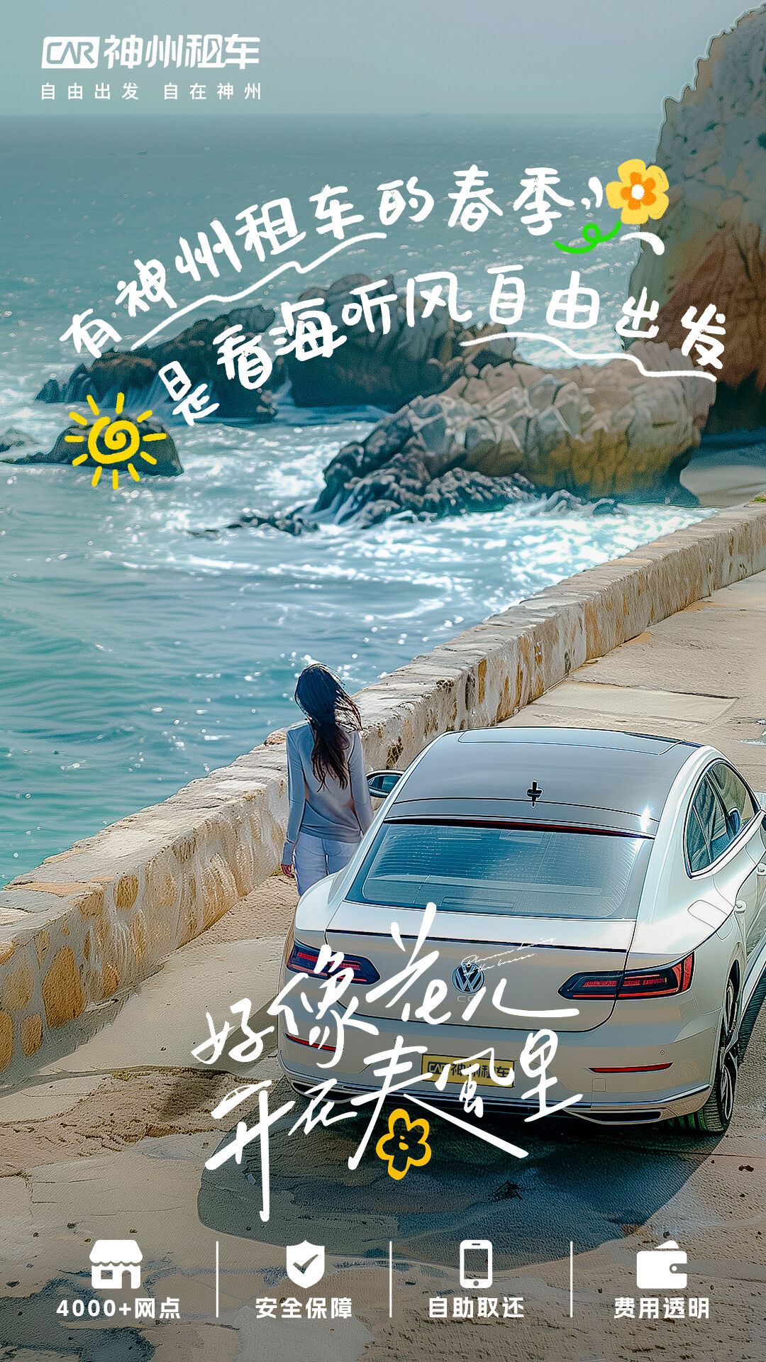 广告人干货库 神州租车春日短片:好像花儿开在春风里-广告人干货库