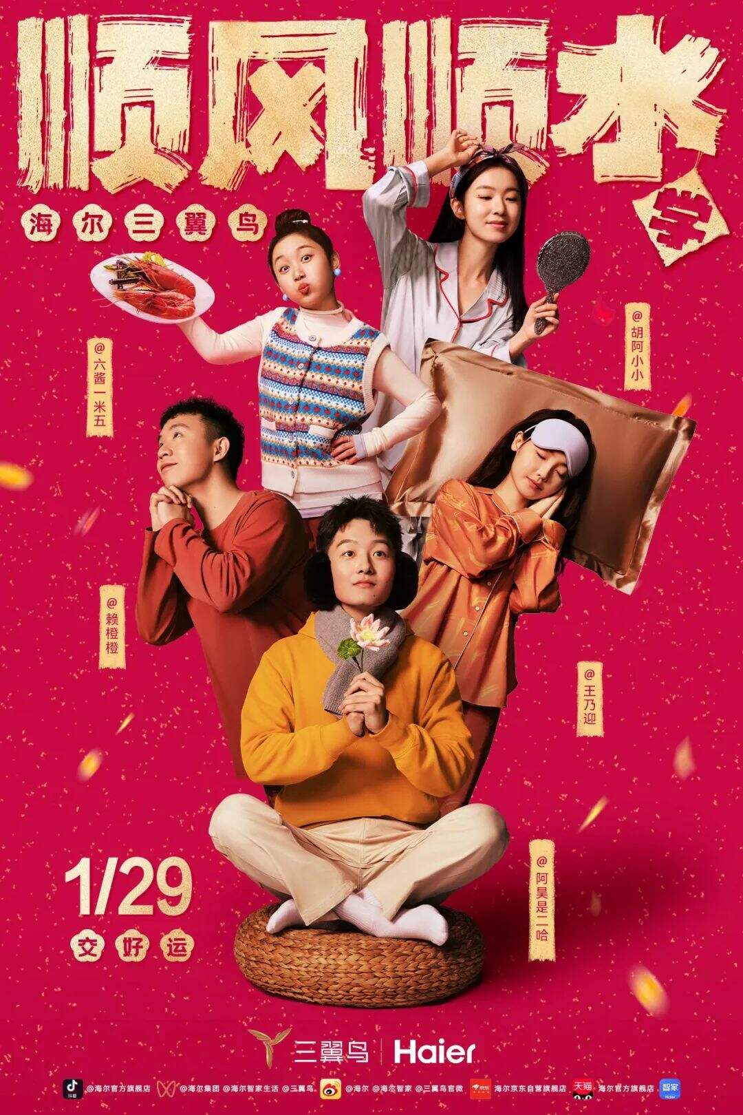 三翼鸟“顺风顺水学”，带来好运财运桃花运！-广告人干货库