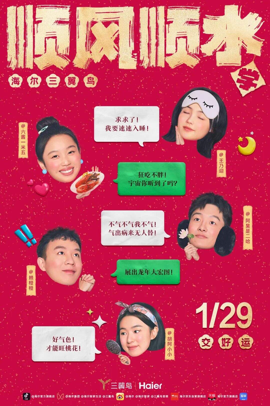 三翼鸟“顺风顺水学”，带来好运财运桃花运！-广告人干货库
