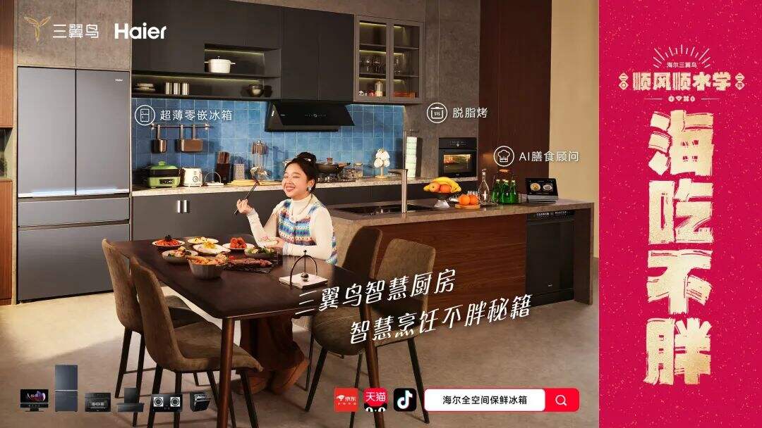 三翼鸟“顺风顺水学”，带来好运财运桃花运！-广告人干货库