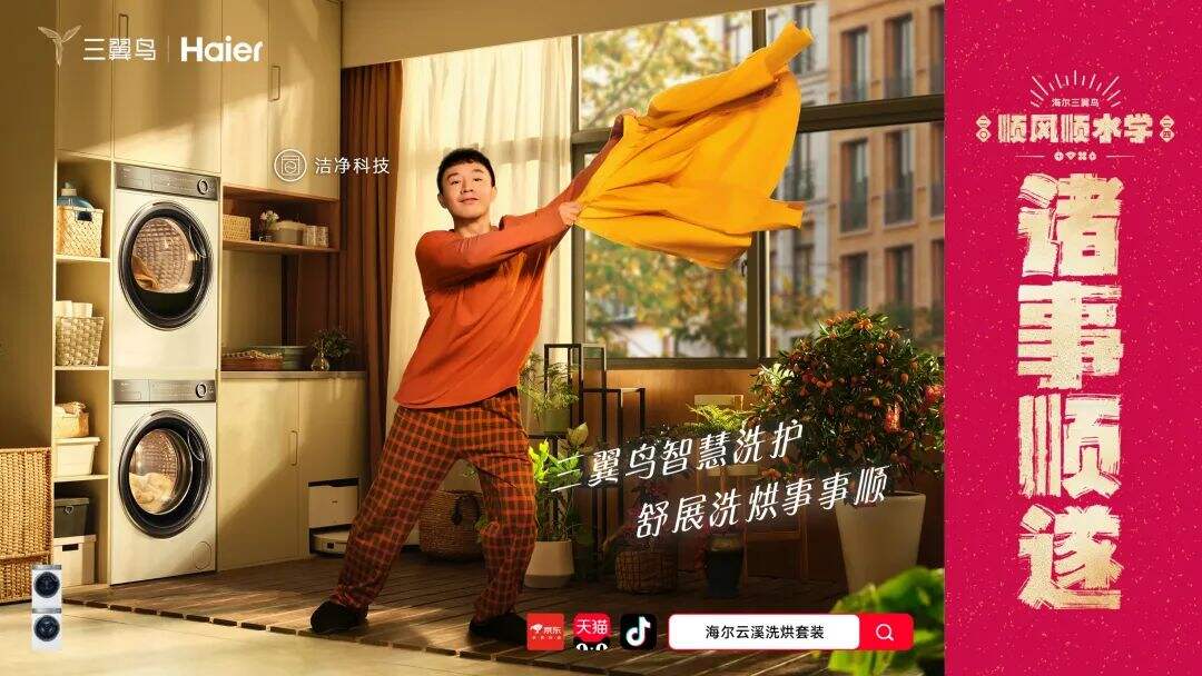三翼鸟“顺风顺水学”，带来好运财运桃花运！-广告人干货库