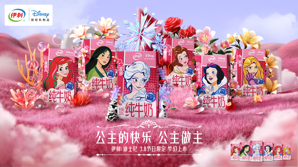 广告人干货库 伊利×迪士尼:再续童话,愿公主的快乐都能公主做主-广告人干货库