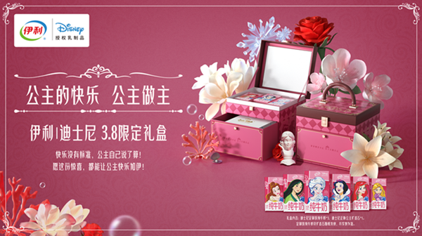 广告人干货库 伊利×迪士尼:再续童话,愿公主的快乐都能公主做主-广告人干货库