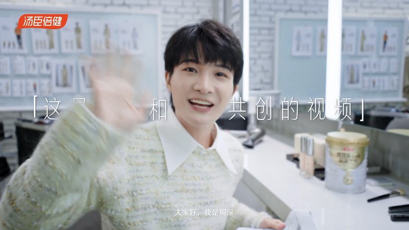 三八节汤臣倍健小金罐x周深：把镜头对准她们-广告人干货库