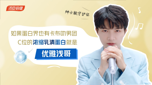 三八节汤臣倍健小金罐x周深：把镜头对准她们-广告人干货库