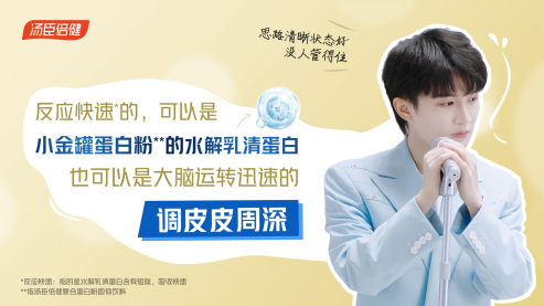 三八节汤臣倍健小金罐x周深：把镜头对准她们-广告人干货库