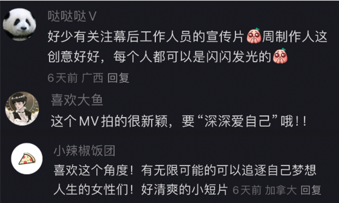 三八节汤臣倍健小金罐x周深：把镜头对准她们-广告人干货库