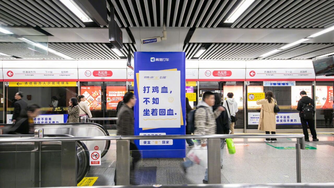 高德地图在杭州地铁惊现羊毛椅-广告人干货库