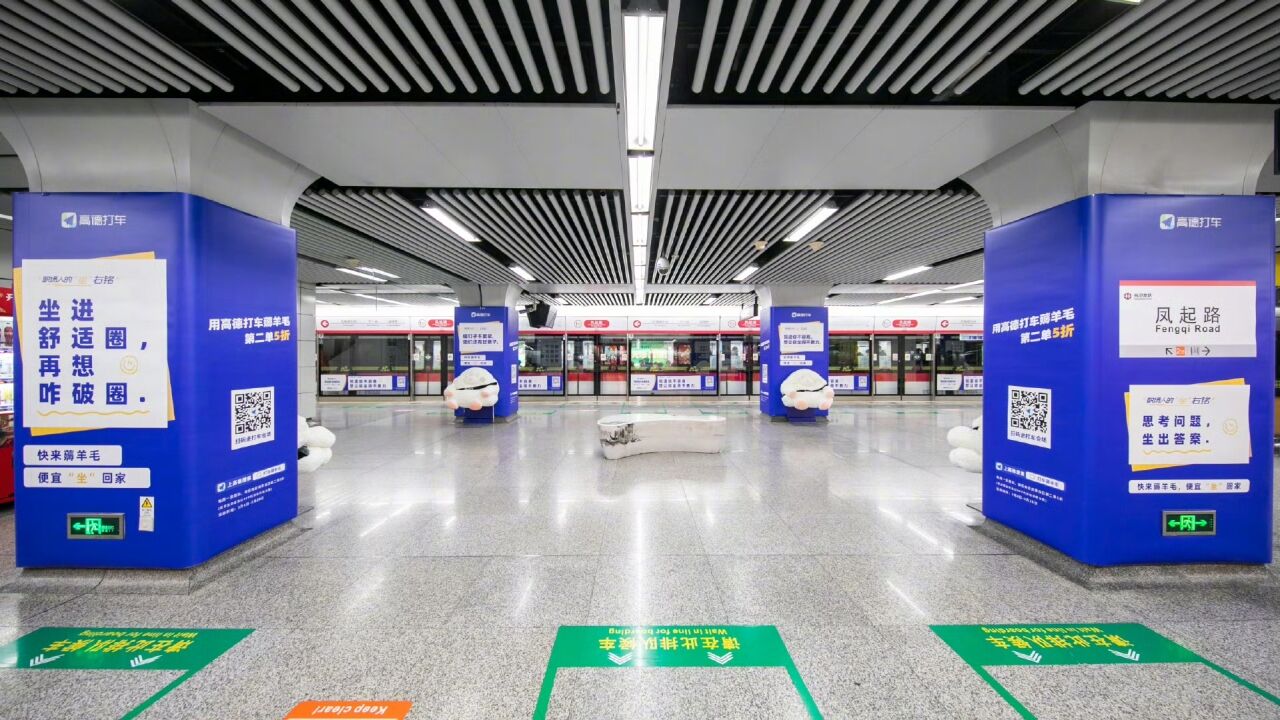 高德地图在杭州地铁惊现羊毛椅-广告人干货库