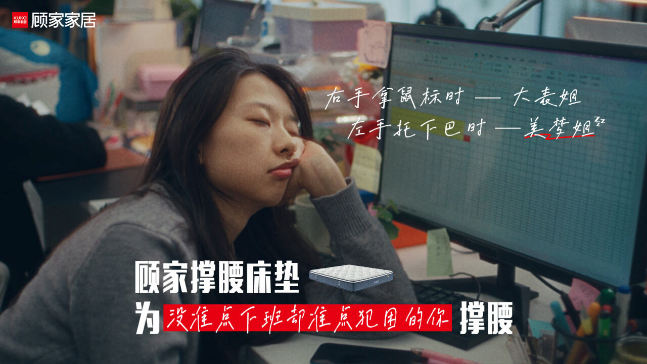 顾家家居给春耕的你撑腰-广告人干货库
