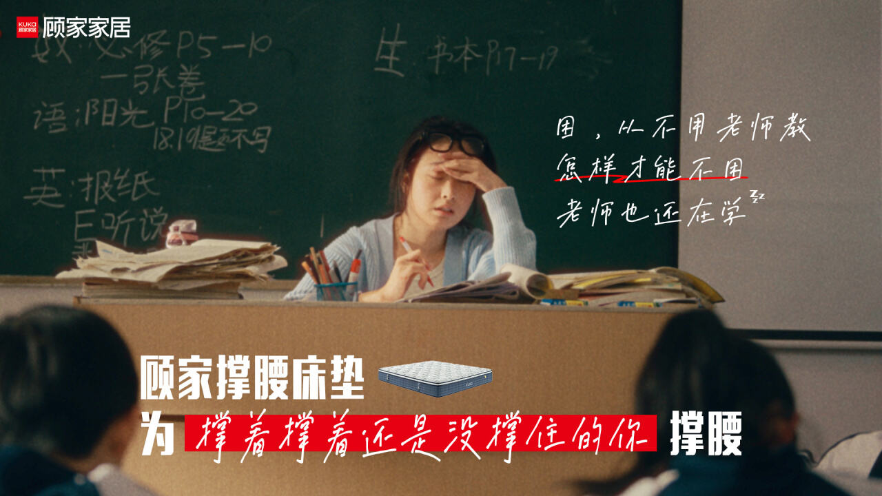 顾家家居给春耕的你撑腰-广告人干货库