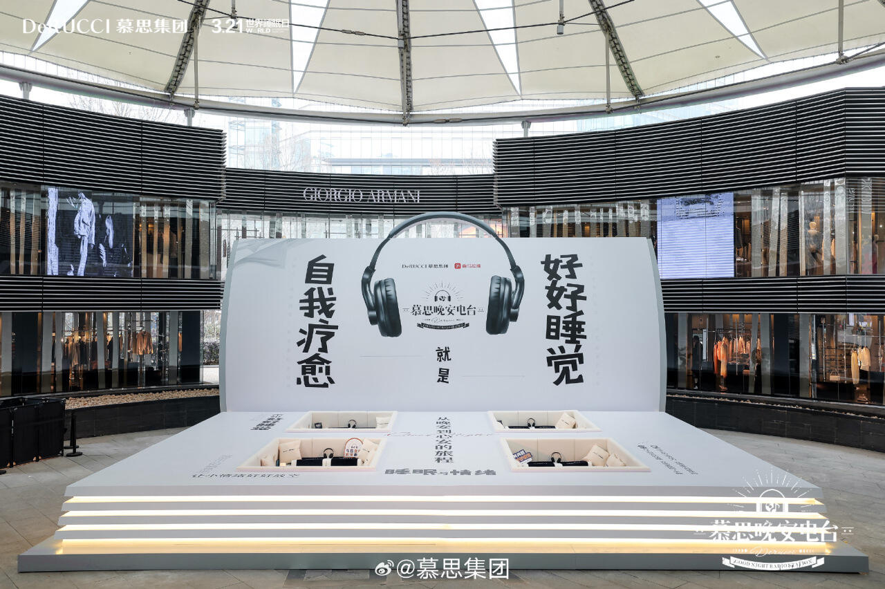 喜马拉雅携手慕思上线晚安电台-广告人干货库