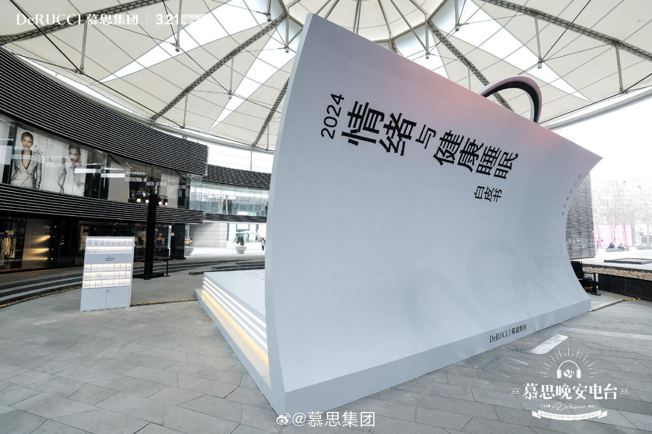 喜马拉雅携手慕思上线晚安电台-广告人干货库
