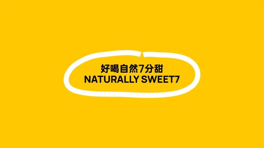 7分甜茶饮品牌设计升级！-广告人干货库