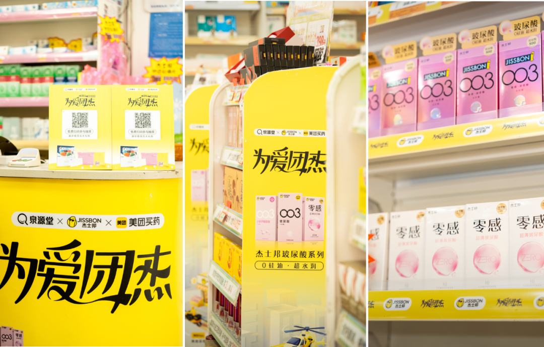 杰士邦X美团买药：为爱团杰，应对每个“情急”时刻-广告人干货库