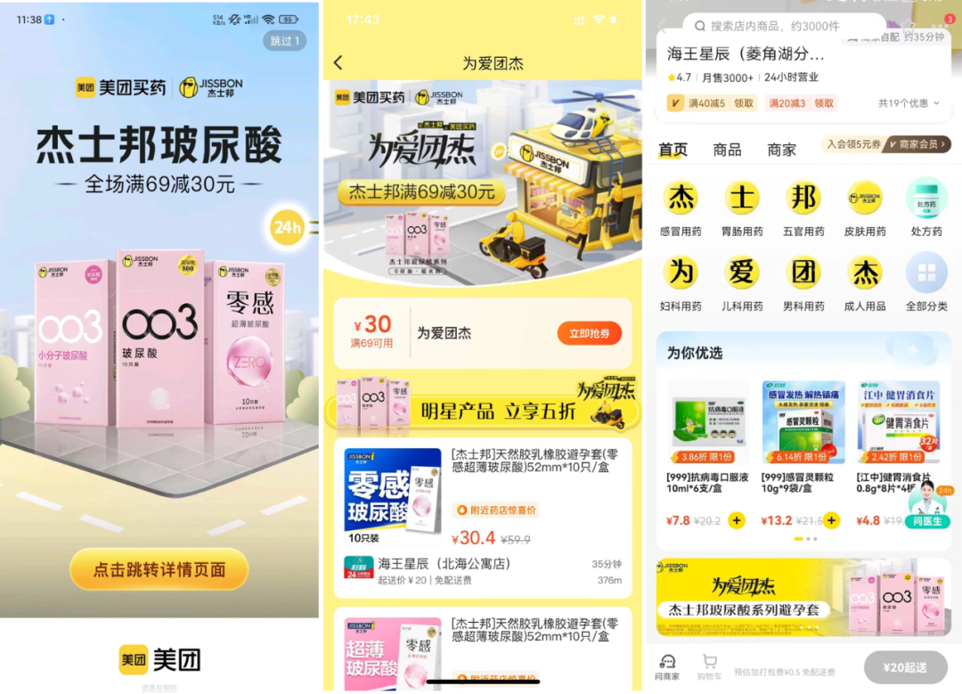 杰士邦X美团买药：为爱团杰，应对每个“情急”时刻-广告人干货库
