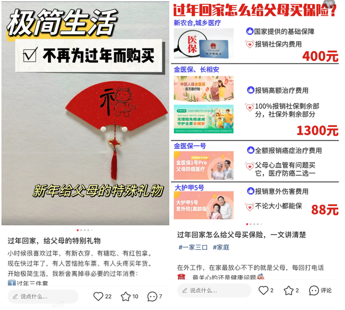 广告人干货库 春节不打烊,小红书金融行业春节营销攻略-广告人干货库