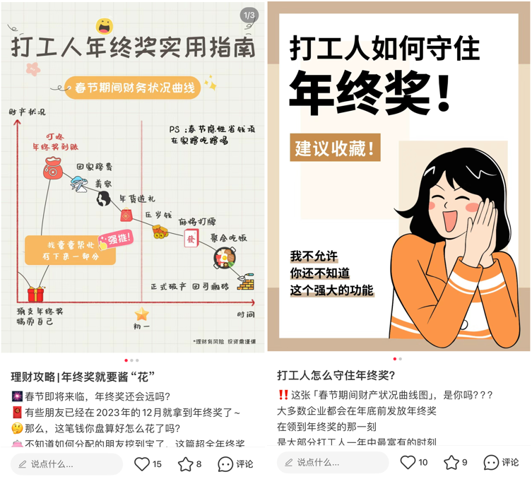 广告人干货库 春节不打烊,小红书金融行业春节营销攻略-广告人干货库