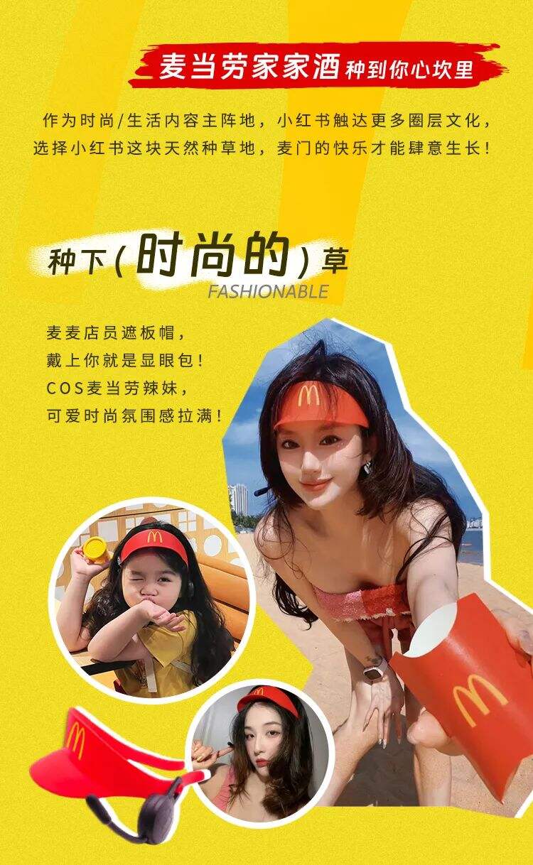 这一次，真的“麦”爆了 | 麦当劳家家酒种草记-广告人干货库
