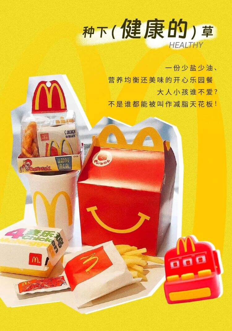 这一次，真的“麦”爆了 | 麦当劳家家酒种草记-广告人干货库
