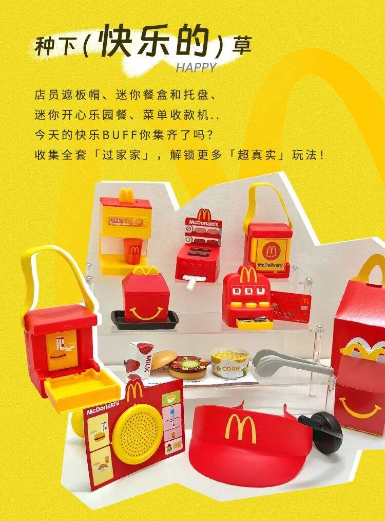 这一次，真的“麦”爆了 | 麦当劳家家酒种草记-广告人干货库