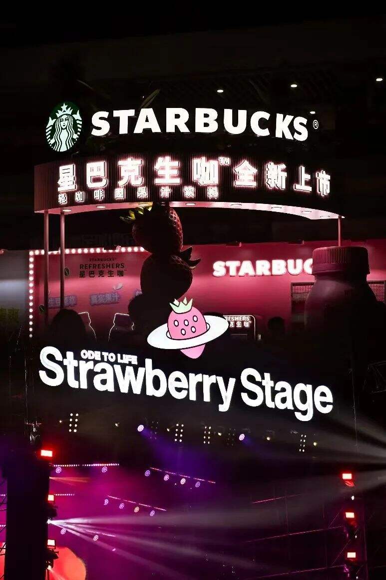 星巴克 × 草莓音乐节打造粉色之力-广告人干货库