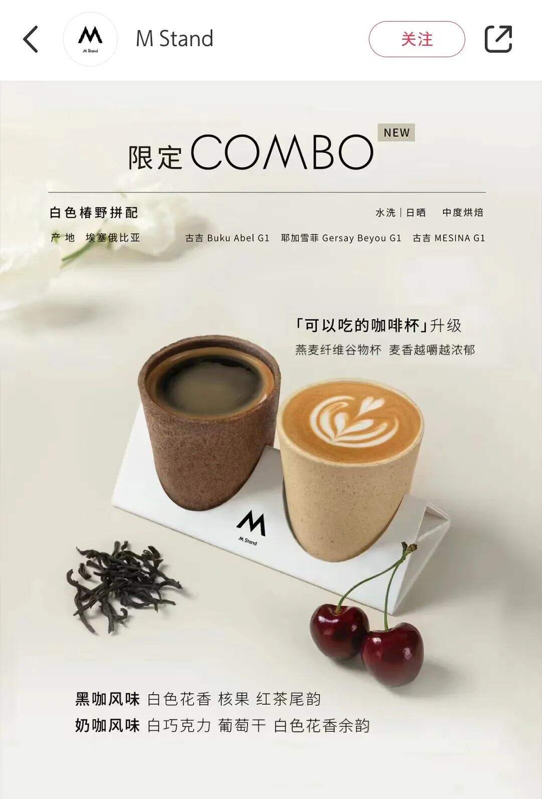 M Stand推出能“吃”的Combo，网友：像啃纸！-广告人干货库