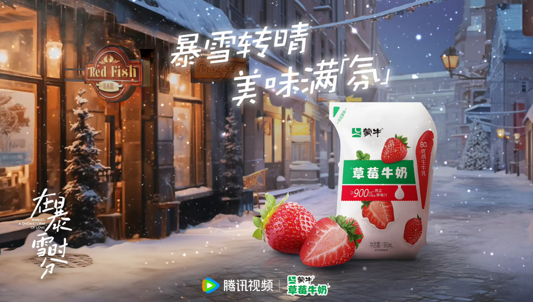 广告人干货库 一口气追完《在暴雪时分》,结果被蒙牛“甜”到了-广告人干货库