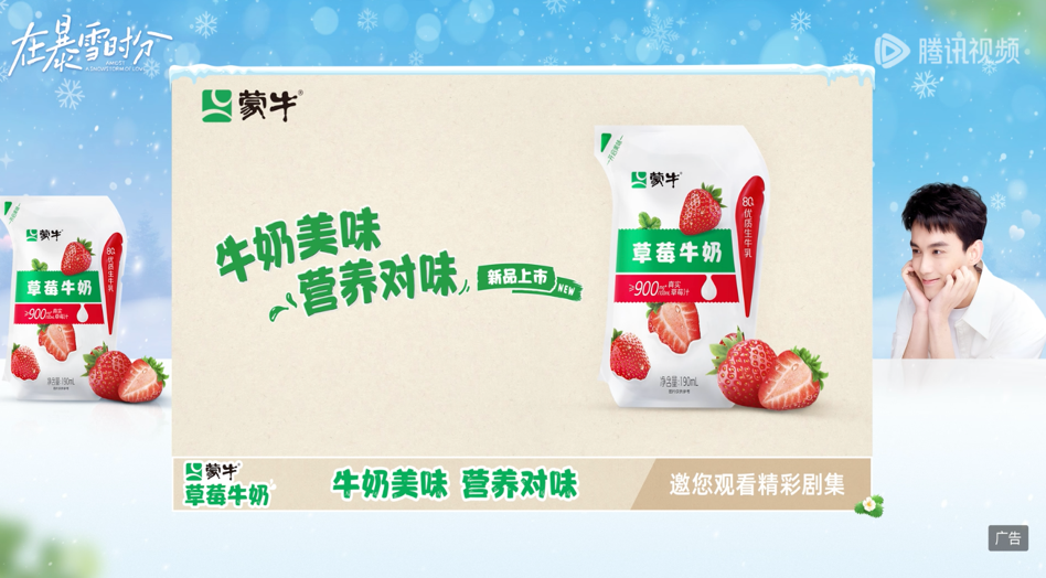 广告人干货库 一口气追完《在暴雪时分》,结果被蒙牛“甜”到了-广告人干货库