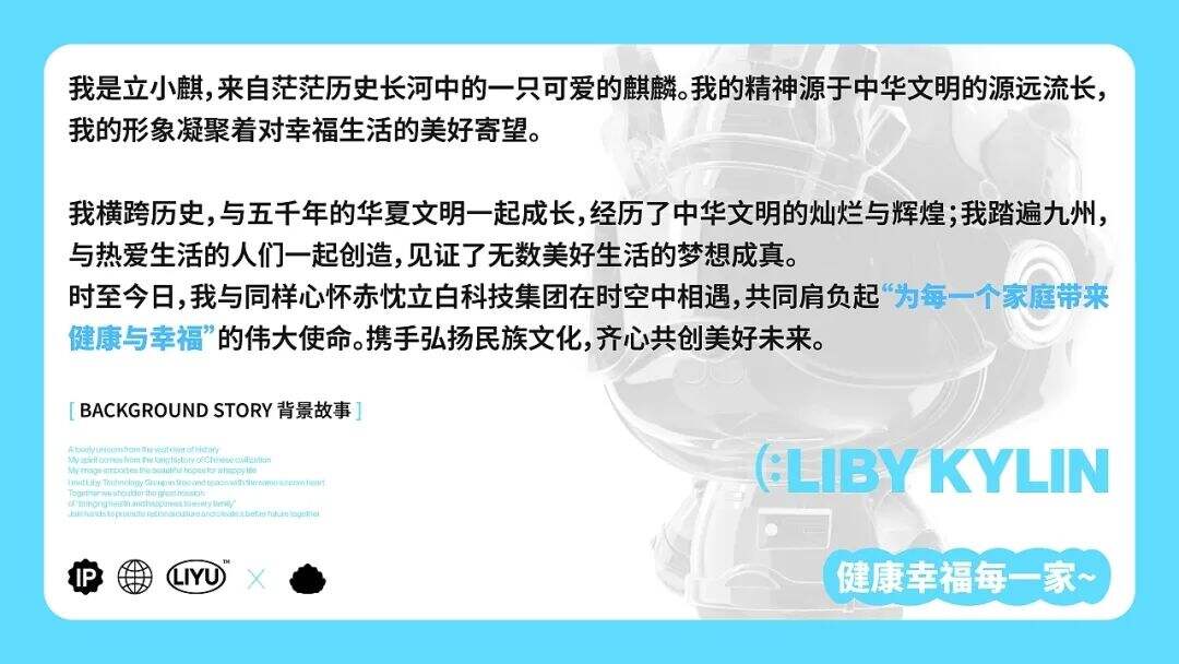 立白科技集团全新IP形象设计「立小麒」出道！-广告人干货库