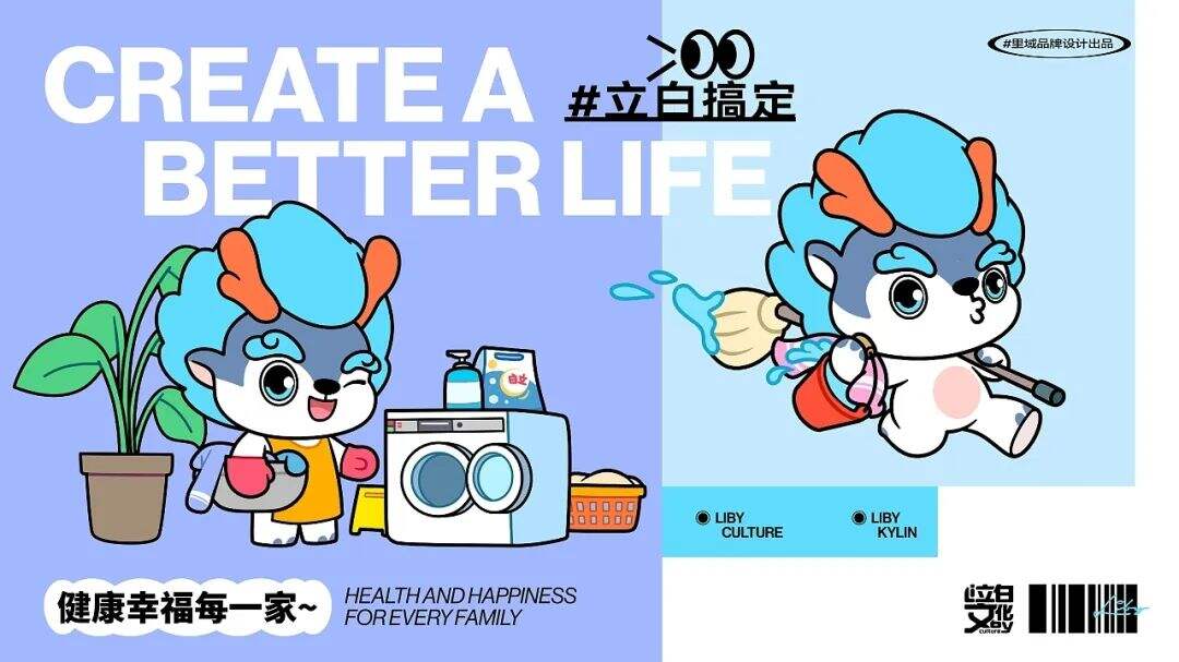 立白科技集团全新IP形象设计「立小麒」出道！-广告人干货库
