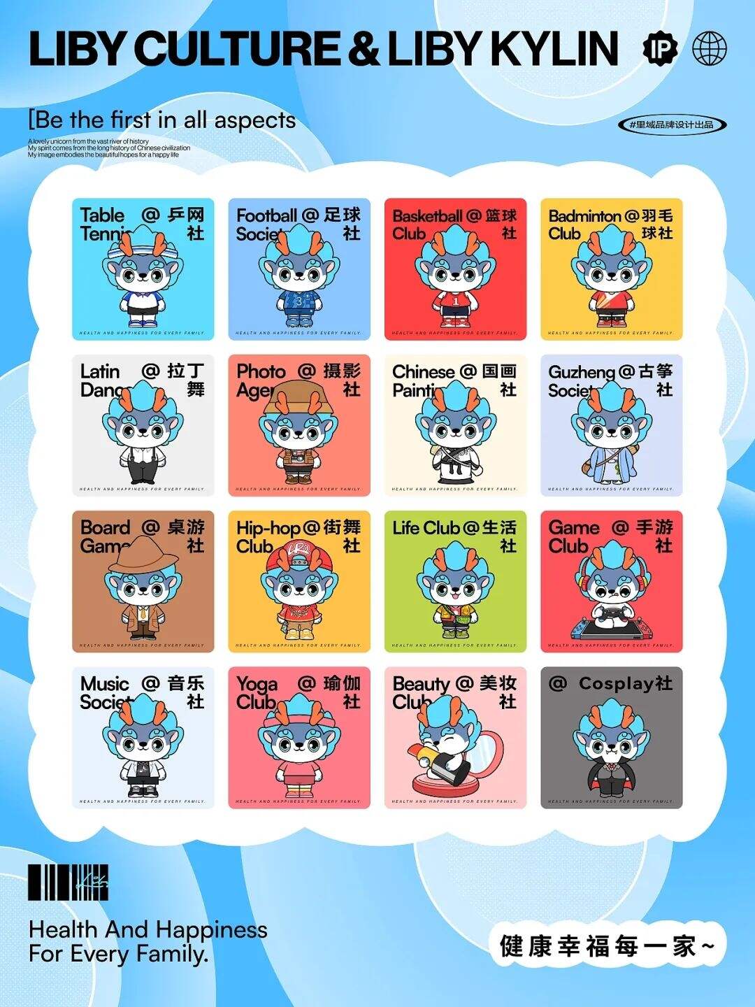 立白科技集团全新IP形象设计「立小麒」出道！-广告人干货库