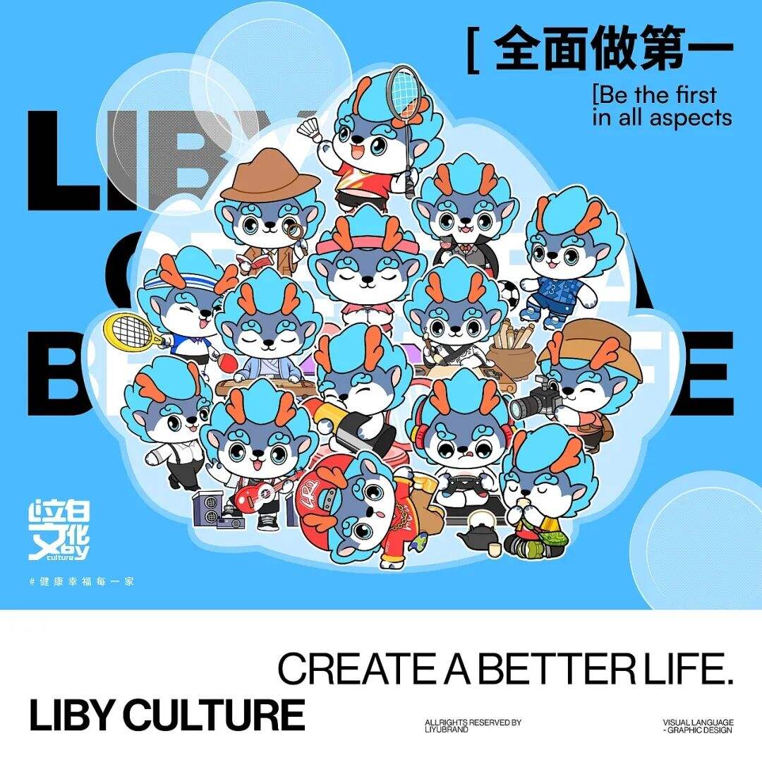 立白科技集团全新IP形象设计「立小麒」出道！-广告人干货库